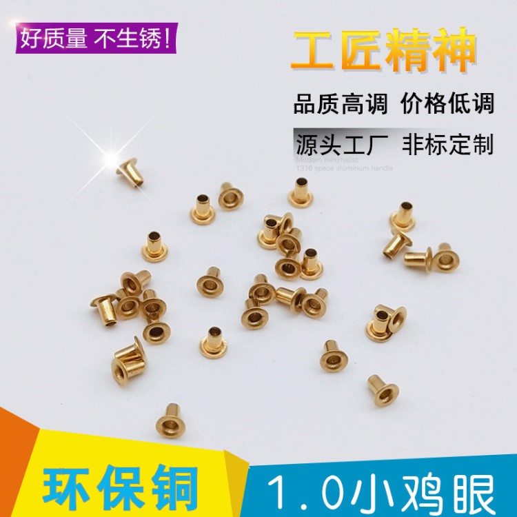 廠家現(xiàn)貨PCB線路板補(bǔ)孔黃銅空心雞眼扣電子1.0mm精密特小鞋眼鉚釘