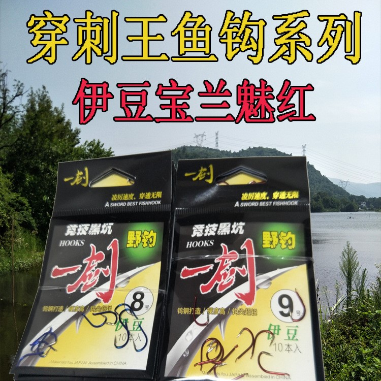 手研伊豆（寶蘭/魅紅）穿刺品牌魚鉤/材料/串鉤/散鉤/日本