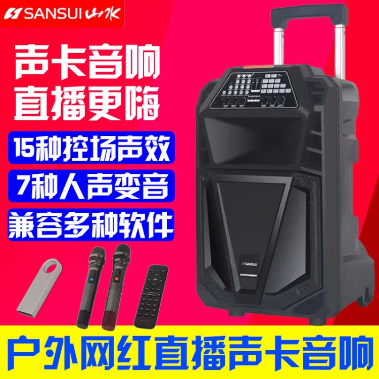 山水SS7-12寸拉杆音响户外带声卡音箱一体机网红直播专用快手k歌