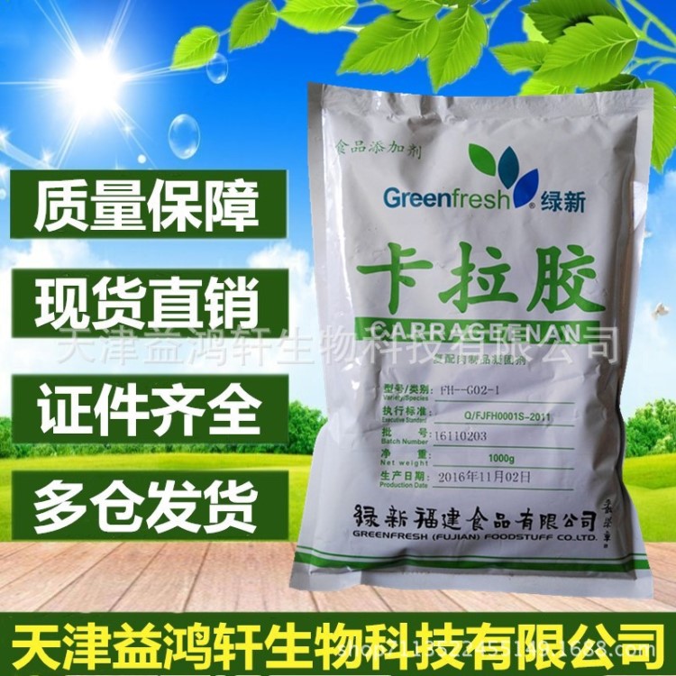 绿新卡拉胶食品级果冻肉制品食用增稠剂保水乳化剂增强弹性肉类