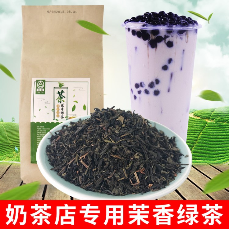 茉香绿茶茉莉花绿茶茉莉绿茶茉香奶茶奶绿COCO奶茶店专用茶叶原料