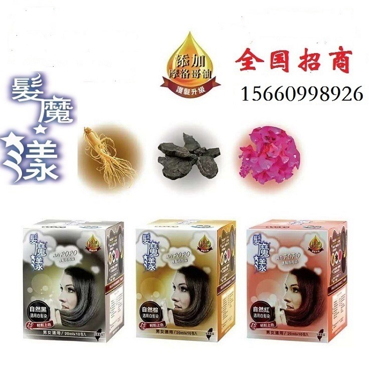 臺(tái)灣泡泡染發(fā)劑發(fā)魔漾 魔力POPO染泡沫染護(hù)發(fā)染植物染遮白發(fā)