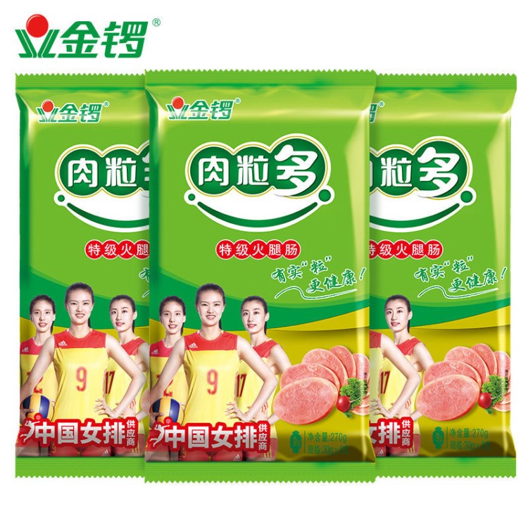 【一件代发】金锣火腿肠 肉粒多火腿肠270g/袋即食速食烤肠批发