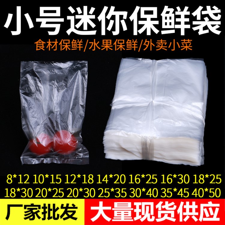 PE低壓平口袋防潮防塵袋內(nèi)包裝袋小塑料薄膜袋 塑料小袋子雞蛋袋