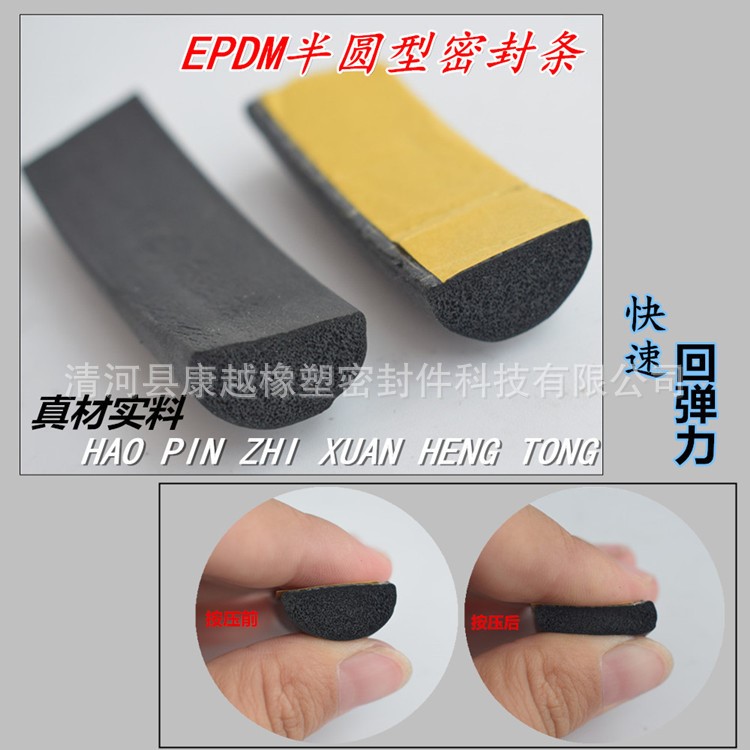 配電柜專用D型橡膠條 自粘發(fā)泡D型密封條 epdm半圓自粘發(fā)泡密封條