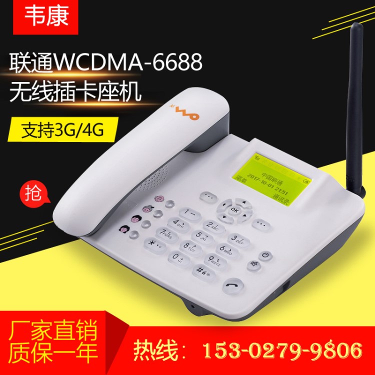 韋康6688無線插卡電話座機(jī)聯(lián)通WCDMA家用電話機(jī)3G4G電話機(jī)老人機(jī)