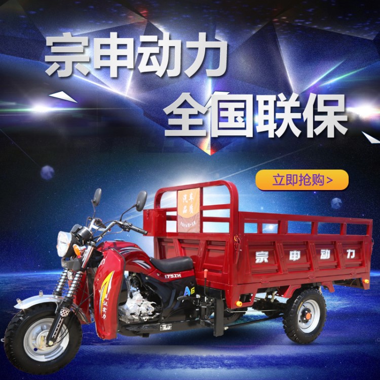 燃油三輪摩托車(chē)全新貨運(yùn)農(nóng)用宗申175c載重家用汽油三輪車(chē)可上牌