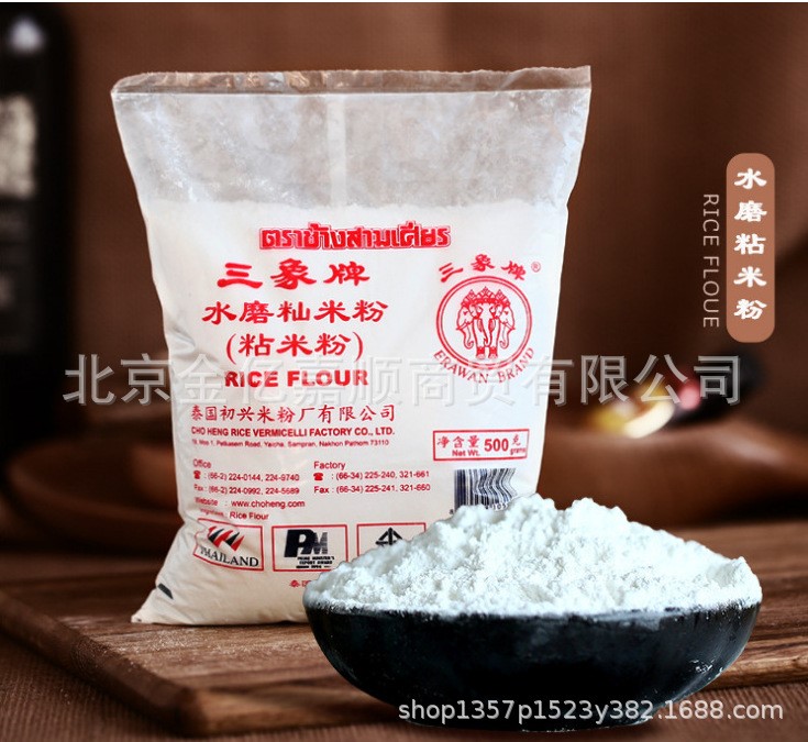 批發(fā)三象水磨粘米粉大米粉 腸粉 冰皮月餅 水晶包 缽仔糕500克