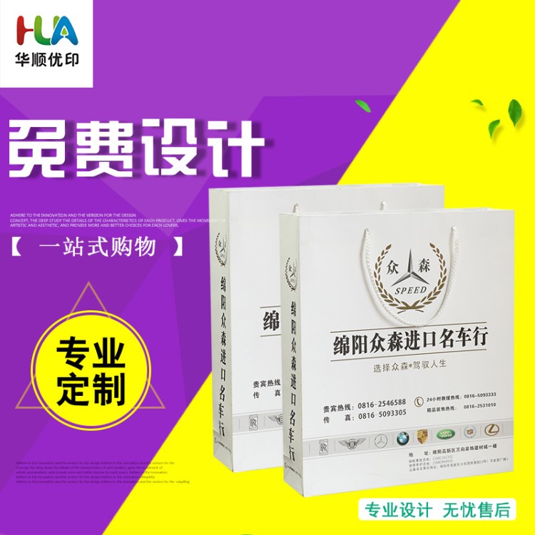 华顺优印 企业手提袋定制纸袋印刷礼品袋定做包装袋子订做广告