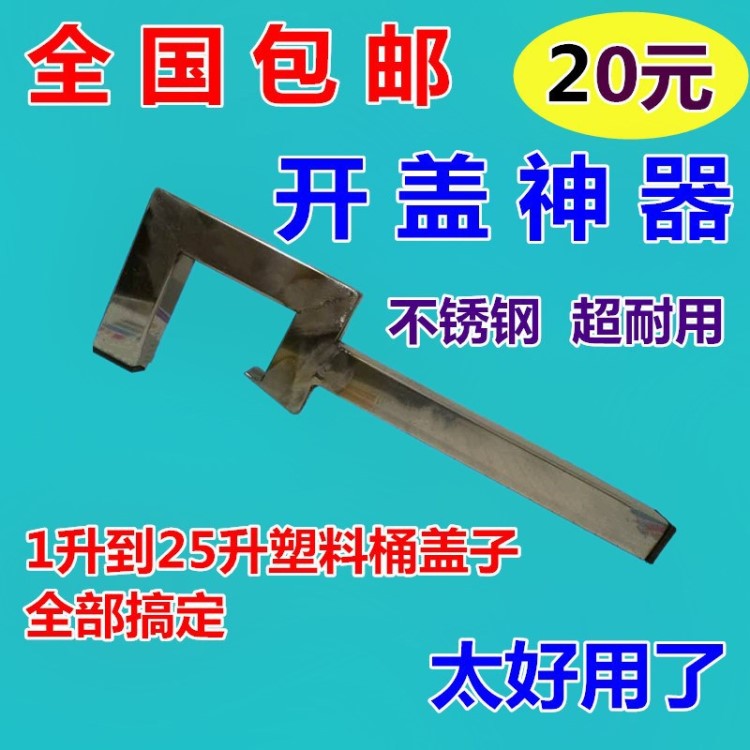 涂料桶開桶器不銹鋼扳手塑料桶開桶開蓋器塑料桶起子加厚開桶