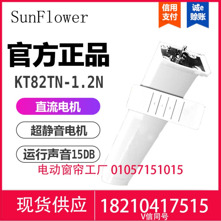 【一件代發(fā) 大量現(xiàn)貨】電動(dòng)窗簾遙控自動(dòng)開(kāi)合簾電機(jī)KT82TN