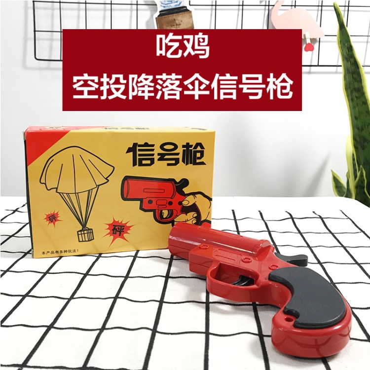吃雞玩具絕地求生游戲玩具槍周邊兒童玩具槍可發射空投降落傘模型