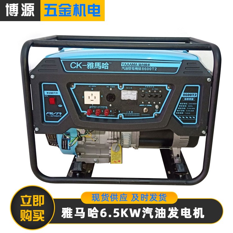 雅馬哈6.5kw小型汽油發(fā)電機家用單相220V三相380v發(fā)電機雙用型