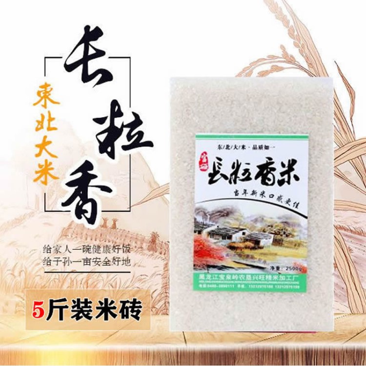 【富硒長(zhǎng)粒香米】黑龍江秋季新米5斤東北大米真空裝米磚廠家直批
