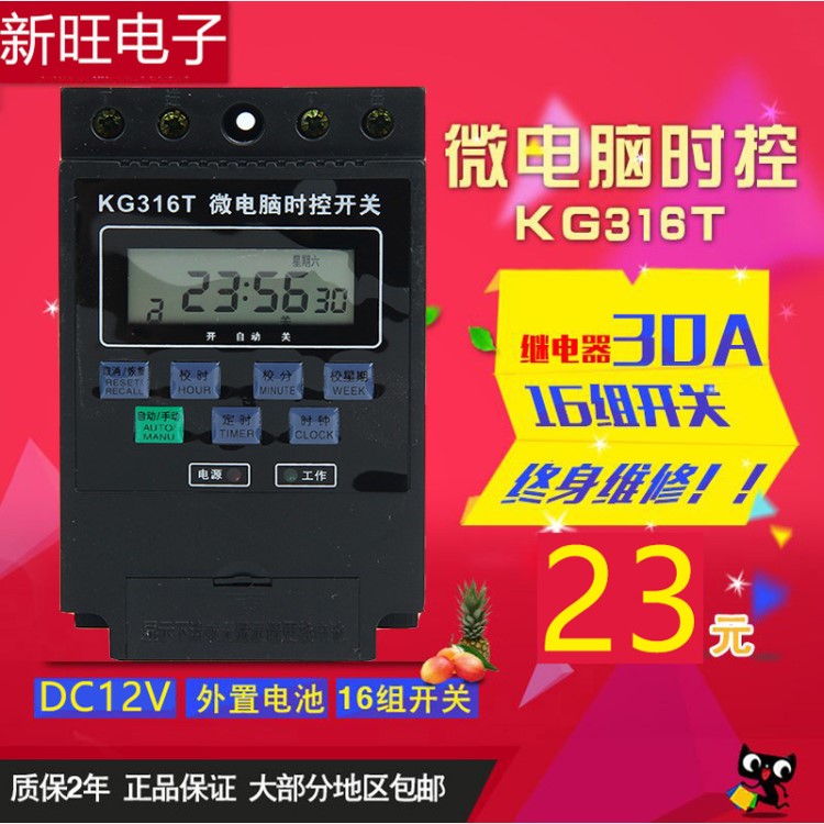 时控开关DC12V/24V定时蓄电池太阳能路灯控制器定时器门头灯