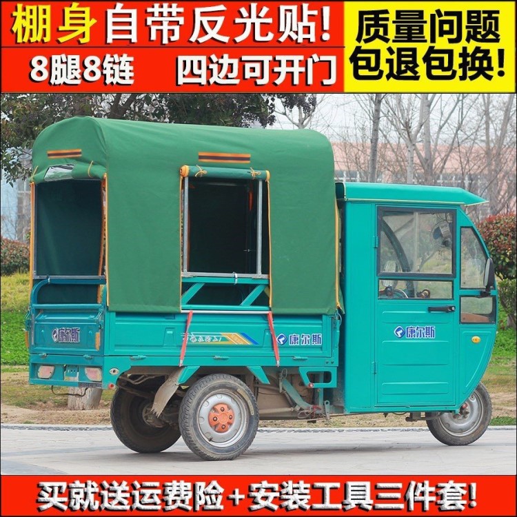 防曬布車罩可拆卸四季防雨棚加固全封閉式電動(dòng)三輪車車棚快遞電瓶