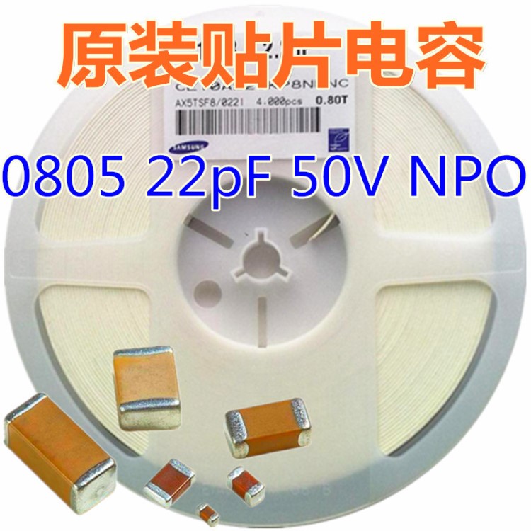 電容 0805 22pF 50V NPO &plusmn;5%  貼片陶瓷電容器 電子元件配單