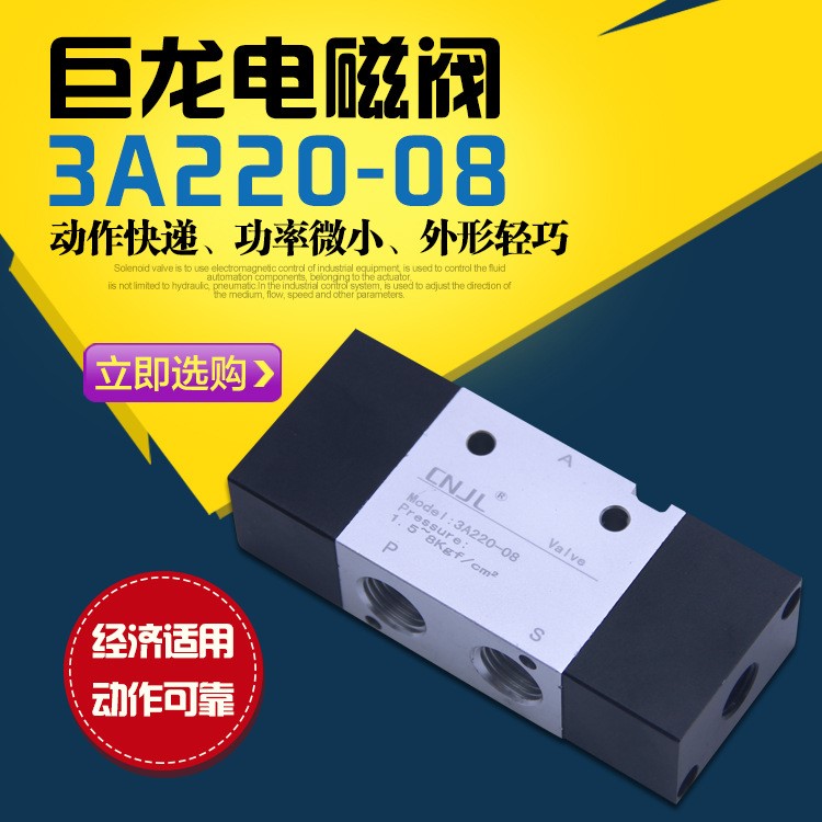 巨龍電磁閥3A220-08 三口二位 雙氣控 氣動元件