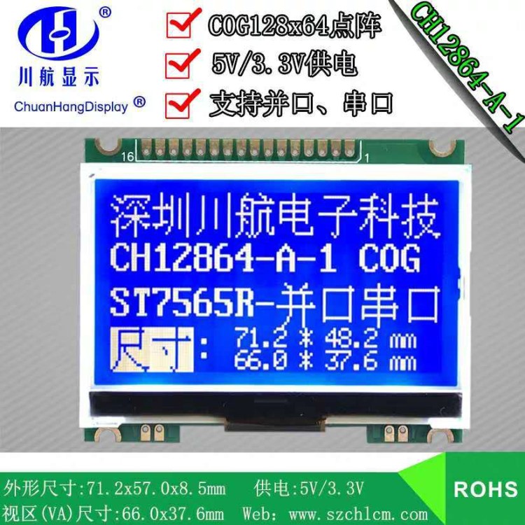 定制COG液晶屏,COG12864,LCD12864,12864液晶模塊,12864COG顯示屏