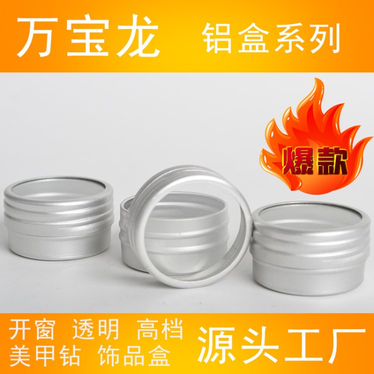 活動專用!10g日式美甲飾品盒開窗透明鋁盒鋁罐螺紋批發指甲鉆