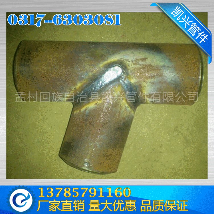 大量供應(yīng)大口徑褲型三通 碳鋼三通 無縫三通加工