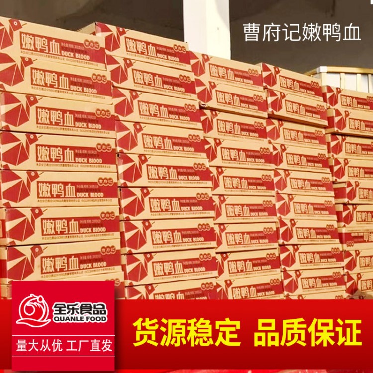 曹府記嫩鴨血粉絲湯麻辣燙食材餐飲專用盒裝批發(fā)定制300g廠家直銷