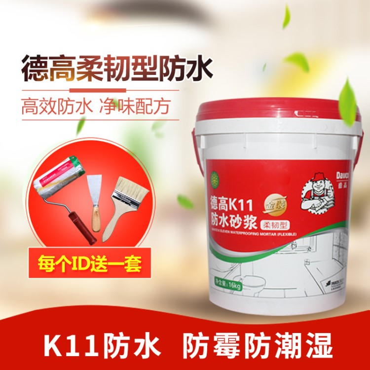 德高防水涂料k11防水涂料衛(wèi)生間防水堵漏柔韌型防水砂漿漿料