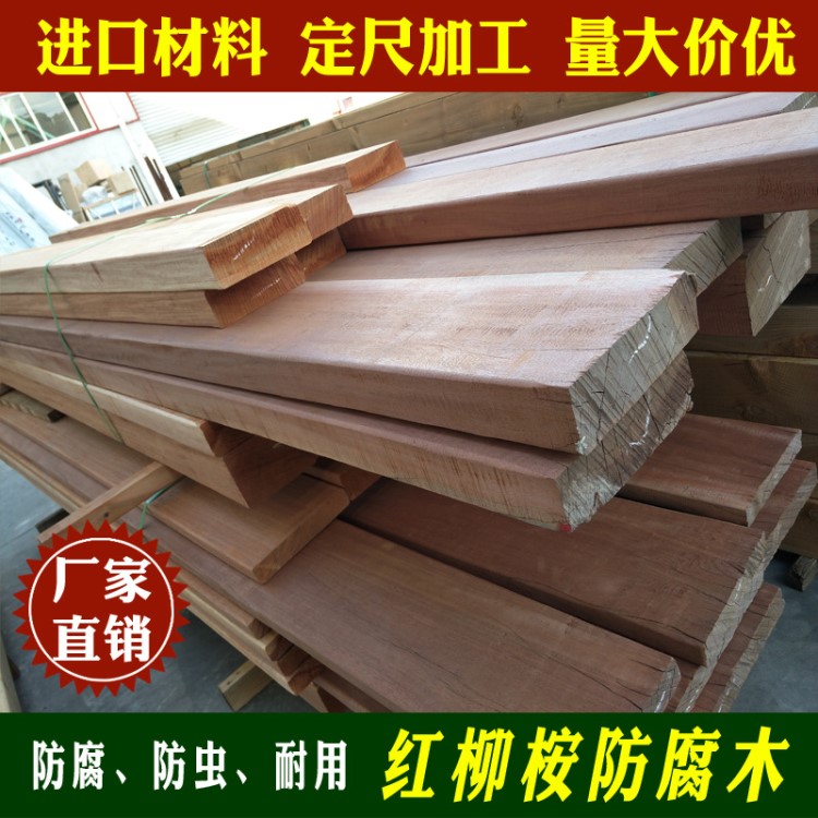 軒發(fā) 紅柳桉防腐木地板 木方工廠批發(fā)定尺加工