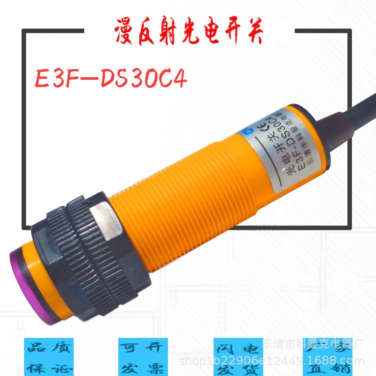 廠家供應(yīng)紅外光電開(kāi)關(guān)E3F-DS30C4/DS30P1/P2 E18-D50NK/D80傳感器