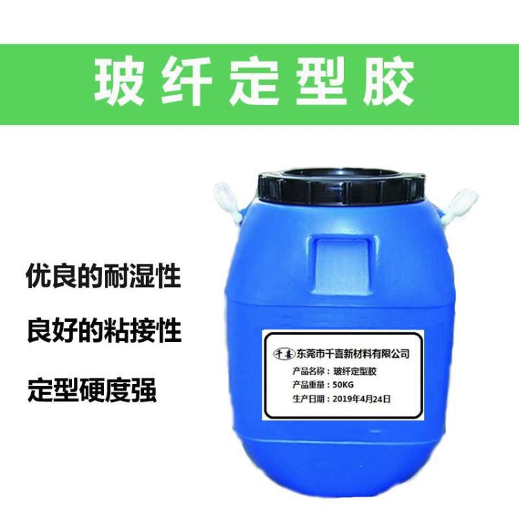 玻璃纖維定型膠水  網格布定型乳液
