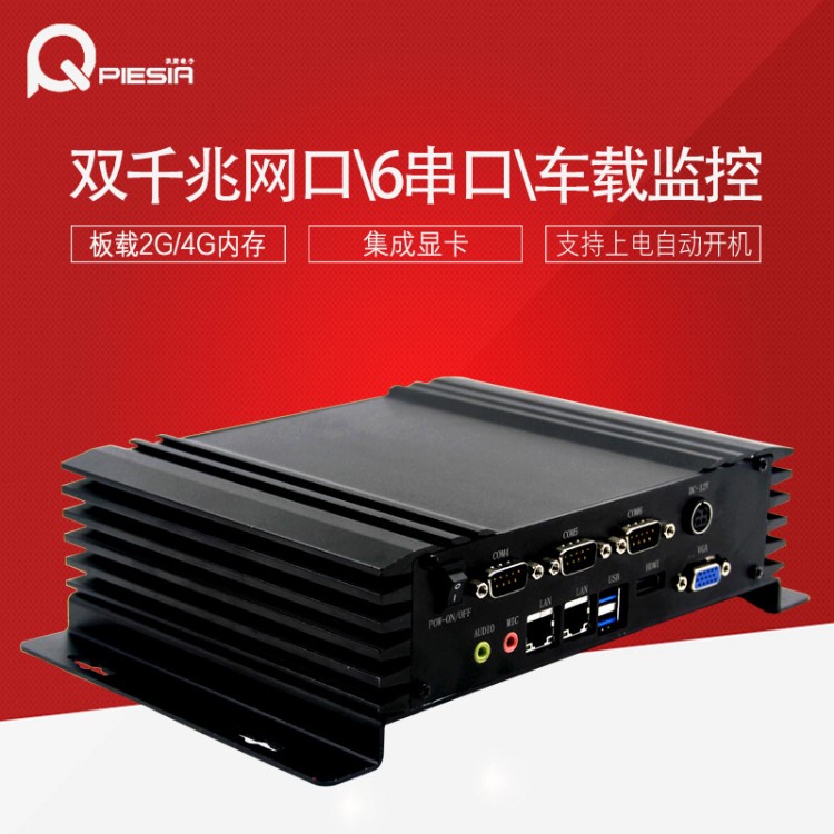 派勤工控Q-BOX主機(jī)ATOM D525 兩個(gè)網(wǎng)口4G內(nèi)存6串口自助終端整機(jī)