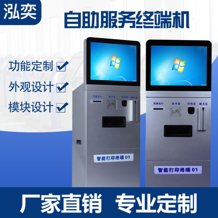 19/21.5寸自助打印終端機/醫院自助取單機/自助服務終機/廠家直銷