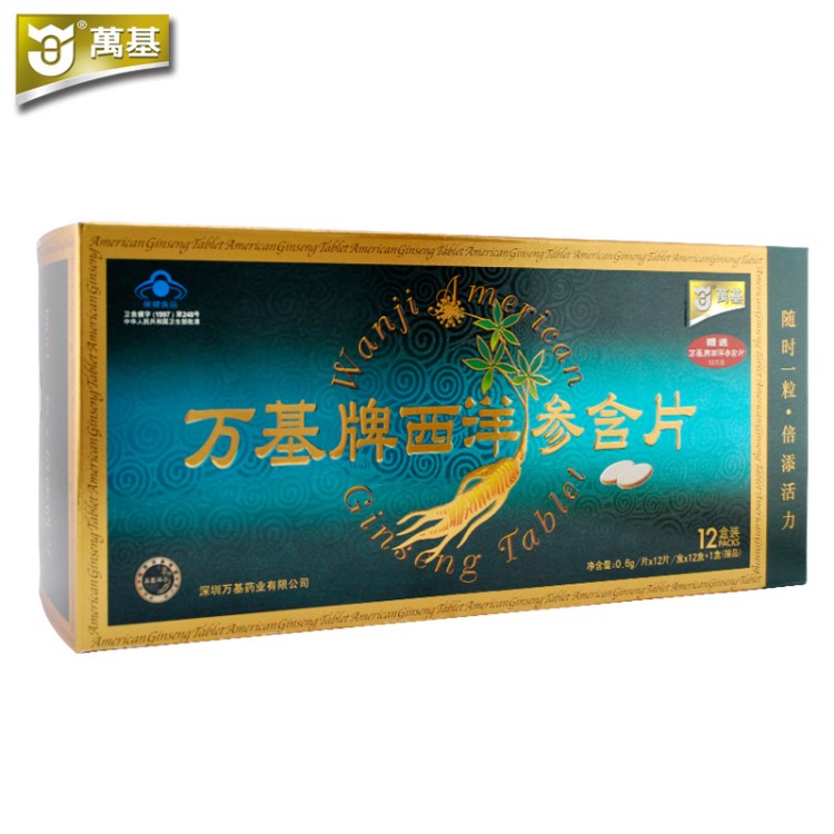 萬基牌西洋參含片 0.6g/片*12片/盒*13盒 專柜 防偽查詢