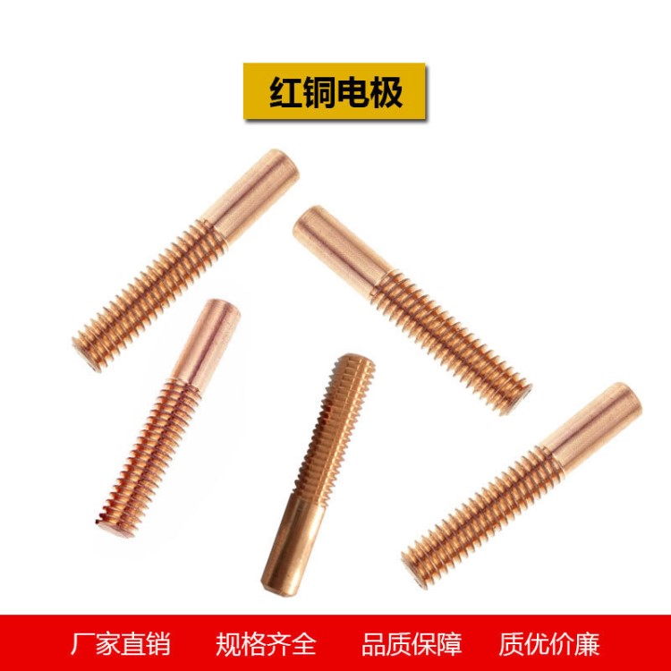 紅銅螺紋電極鎢銅攻紫銅電火花放電極銅攻螺牙電極紫銅 M4 M5 M6