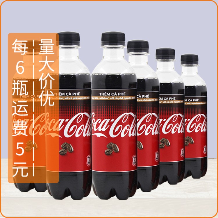 瓶裝 390ml可口可樂碳酸飲料咖啡味 網紅爆款 新款咖啡可樂