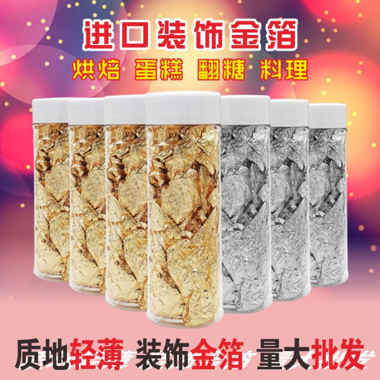 食用裝飾金箔 蛋糕裝飾料理 蛋糕壽司烘焙金箔紙銀箔