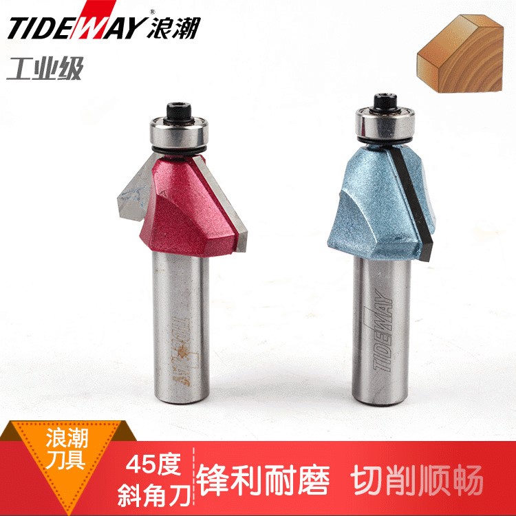 木工刀具銑刀 浪潮工業級45度斜角刀電動工具 專用修邊機電木銑刀