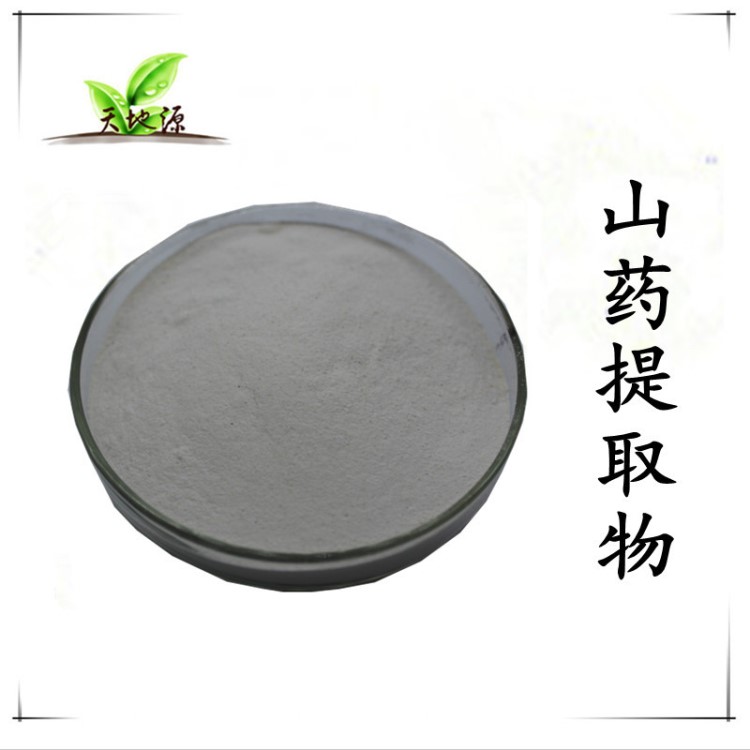 薯蕷皂素 16% 山藥提取物 山藥 規(guī)格 現(xiàn)貨供應(yīng) 廠家直銷