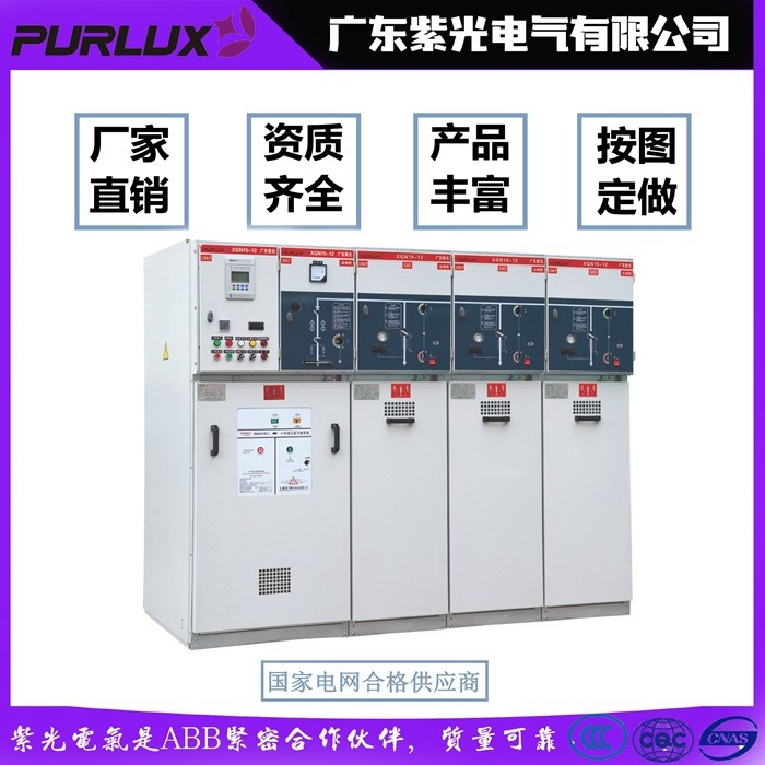 貴州貴陽10kv室外環(huán)網(wǎng)柜XGN15-12,變電站負荷開關(guān)柜廠家-紫光電氣