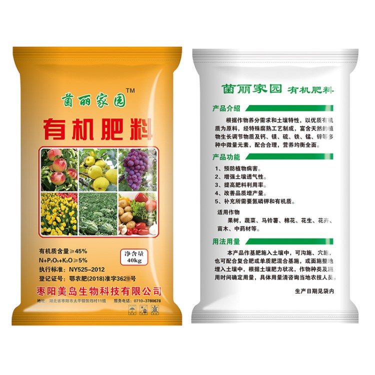 菌麗家園生物有機(jī)肥料 通用型生物有機(jī)肥 人畜糞便有機(jī)肥料