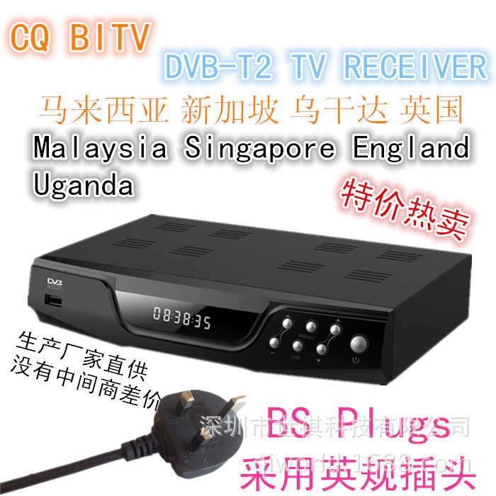 新加坡馬來(lái)西亞專用DVB-T2免費(fèi)高清地面數(shù)字電視機(jī)頂盒英規(guī)插頭