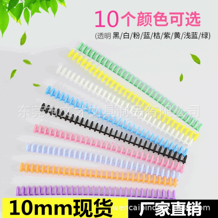 30孔活頁圈A4塑料活頁夾開口活頁扣B5裝訂條20孔裝訂圈A5彩色現(xiàn)貨