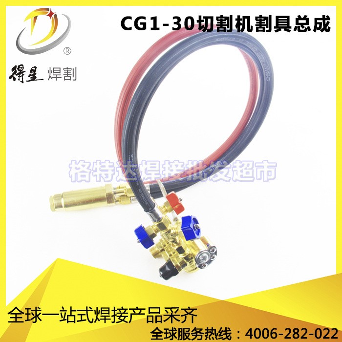 小車配件 CG1-30半自動火焰切割機(jī) 上海華威割炬（具）總成