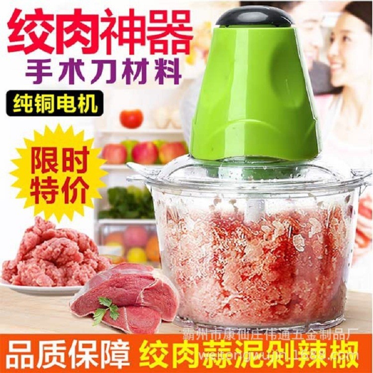 廠家批發(fā)家用電動(dòng)絞肉機(jī)多功能電動(dòng)料理機(jī)絞菜器切菜器料理器