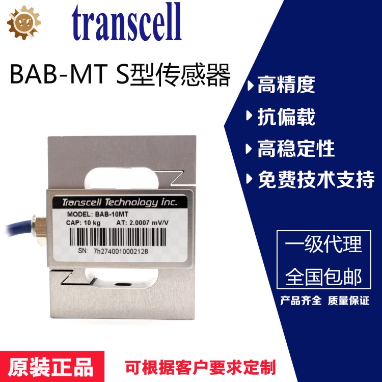 供應BAB-10MT 10kg BAB-20MT 20kg S型拉壓力稱重傳感器 美國傳力