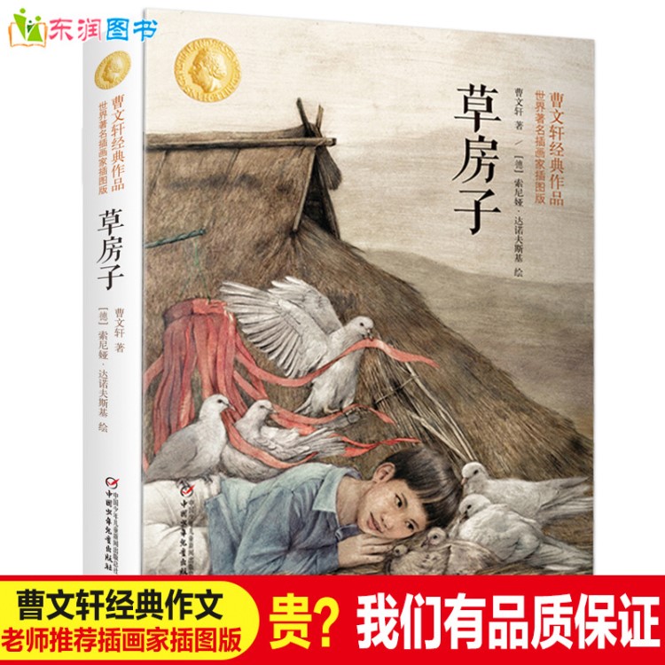 草房子正版曹文軒包郵插畫版四五六年級課外必讀兒童文學(xué)書籍暢銷