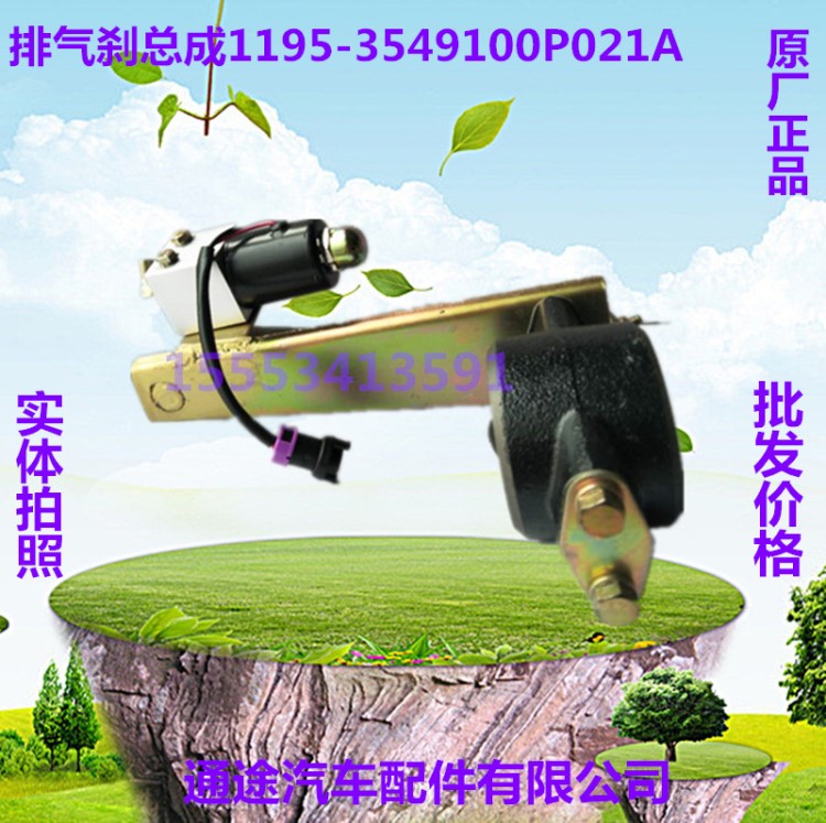 凱馬凱捷 排氣制動閥總成 排氣剎車閥1195-3549100P021A原廠