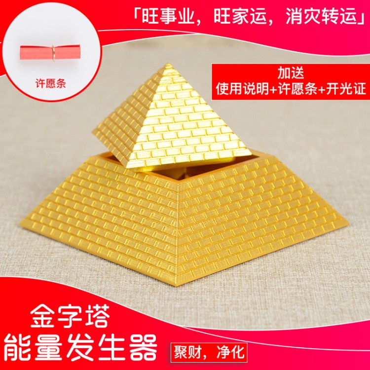 金字塔能量發(fā)生器風(fēng)水鎮(zhèn)宅古埃及許愿塔深海礦石金可配尋龍尺擺件