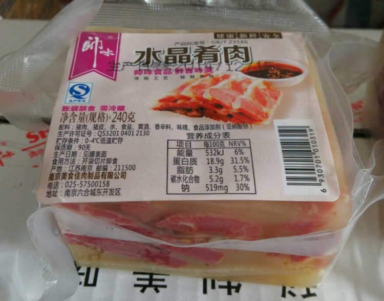 帥味 水晶肴肉 酒店冷盤 飯店豬肉制品 開袋即食 240g袋10袋包郵