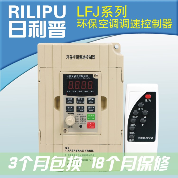 冷風機變頻器1.1KW-1.5KW 380V環(huán)?？照{調速控制器工業(yè)水冷機調速